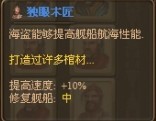 《纪元1404》各船员图文资料