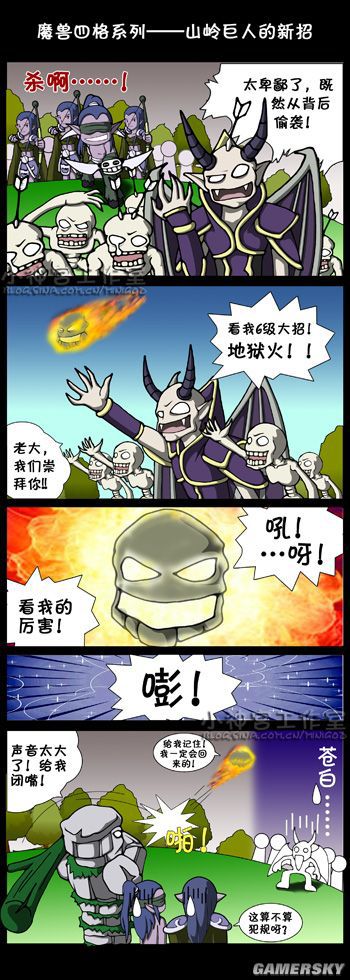 魔兽争霸四格漫画图片