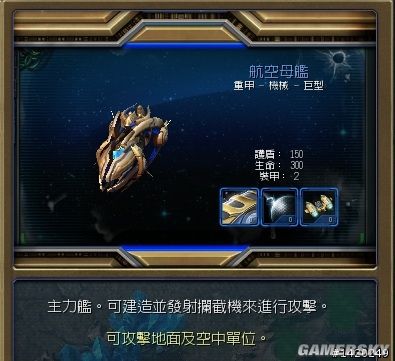 《星际争霸2》beta神族入手图文简介