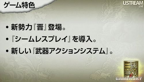 《真三国无双6》明年3月登场 详情及截图公布