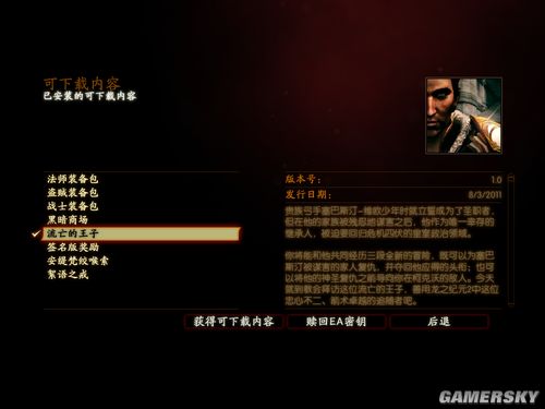 《龙腾世纪2》免安装中文硬盘版
