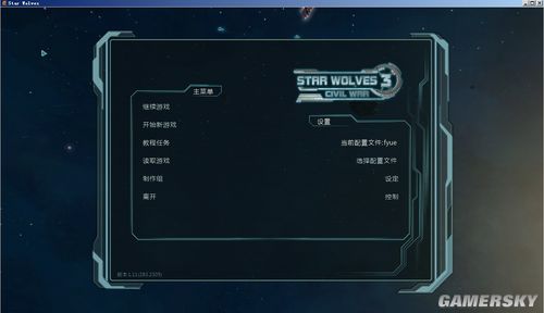 《星际之狼3：内战》免安装中文汉化硬盘版