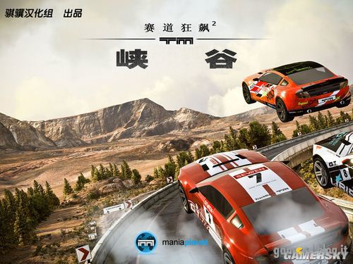 《赛道狂飙2：峡谷》免安装中文硬盘版