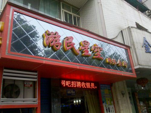 游民星空