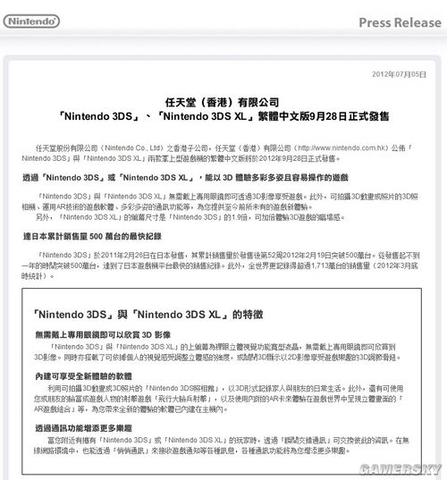 终于来了！港版、台版3DS 3DSLL 9月28日同时上市大量中文游戏将发售__