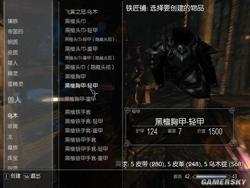 《上古卷轴5:天际》长袍乌木盔甲mod汉化版