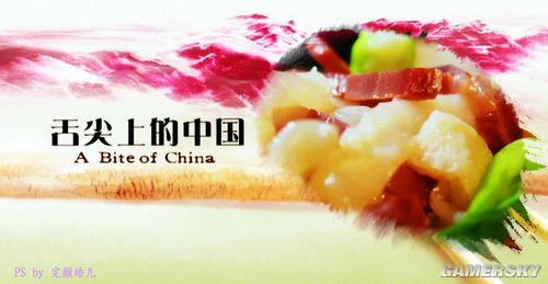 在纪录片《舌尖上的中国》里,中国美食更多地是以轻松快捷的叙述节奏