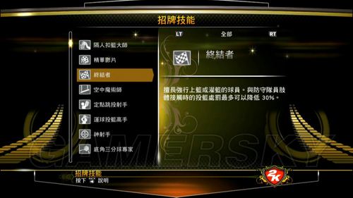 NBA 2K13 招牌技能圖文說明