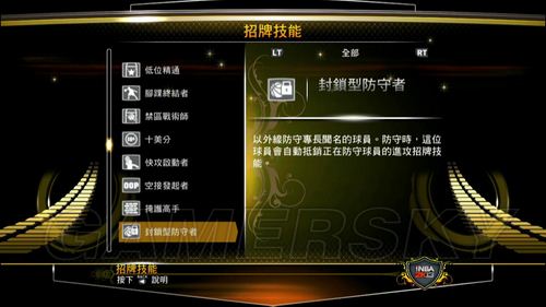 NBA 2K13 招牌技能圖文說明