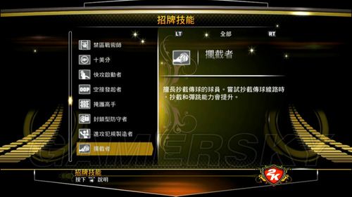 NBA 2K13 招牌技能圖文說明