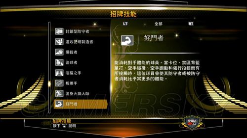 NBA 2K13 招牌技能圖文說明