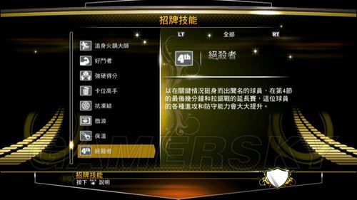 NBA 2K13 招牌技能圖文說明