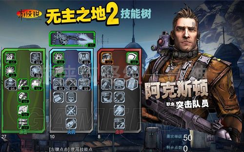 邊緣禁地2(Borderlands 2) 全職業3系天賦推薦配點與心得