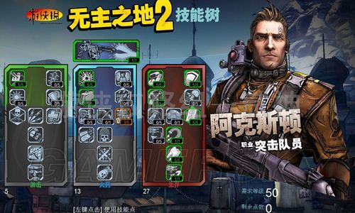 邊緣禁地2(Borderlands 2) 全職業3系天賦推薦配點與心得