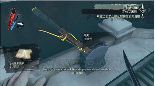 冤罪殺機(Dishonored) 全章節流程攻略