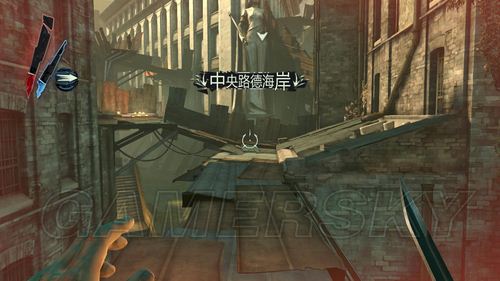 冤罪殺機(Dishonored) 全章節流程攻略