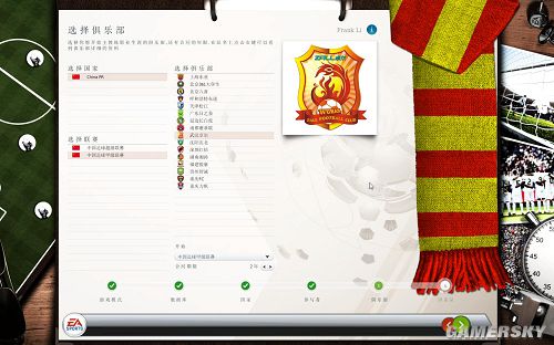 《FIFA足球经理13》中国联赛补丁-中超中甲 _