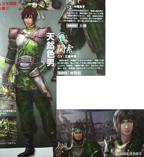 《真三国无双7(dynasty warriors 8)》色男关索,关平,美女鲍三娘公开