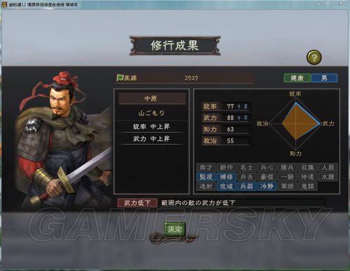 三国志12 威力加强版 大打击修炼心得 游民星空gamersky Com