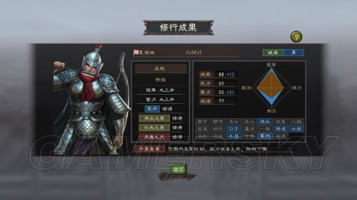 三国志12 威力加强版 小兵100 传授方法 游民星空gamersky Com