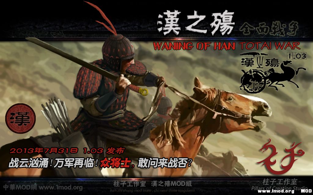 汉之殇:全面战争 waning of han: total war