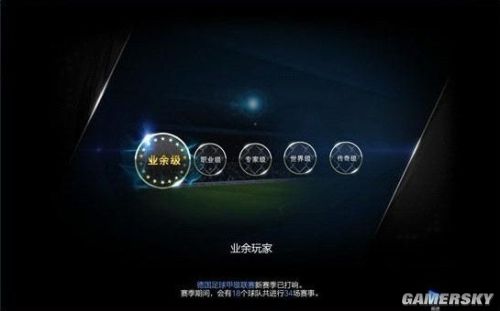 《FIFA Online 3》配置要求公布 国服开放下载