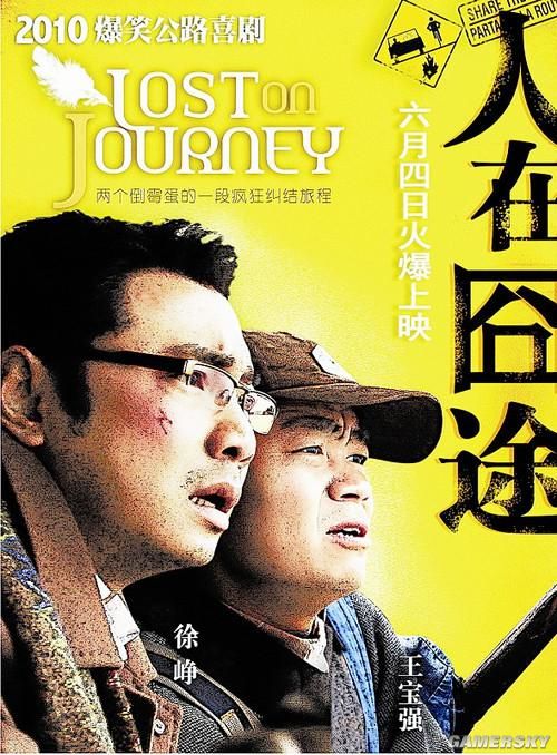 《人在囧途》这部发行于2001年的美国电影可谓是精彩绝伦,从这部电影
