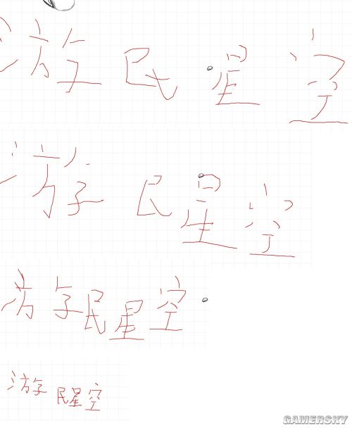 游民星空