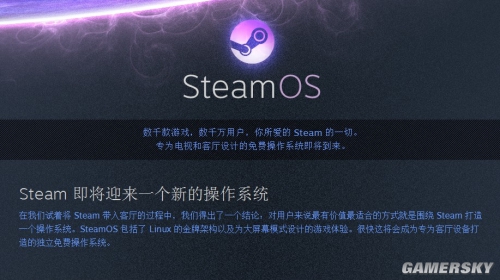 Valve统一大业启程 Steam OS即将开放下载