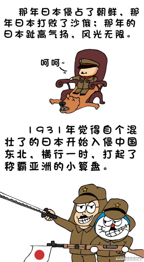 历史也能如此爆笑 趣味漫画《二战的那些事》第三,四章