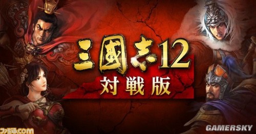 《三国志12》推出《信长之野望》武将套组 _ 