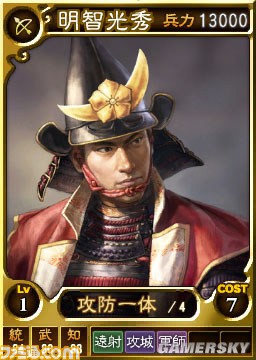 《三国志12:对战版》推出《信长之野望》套组