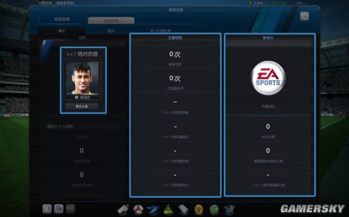 FIFA Online3 教练信息图文介绍