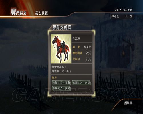 真三国无双7:猛将传 赤兔马的拿法