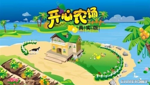 26亿开心农场开发商被天价收购