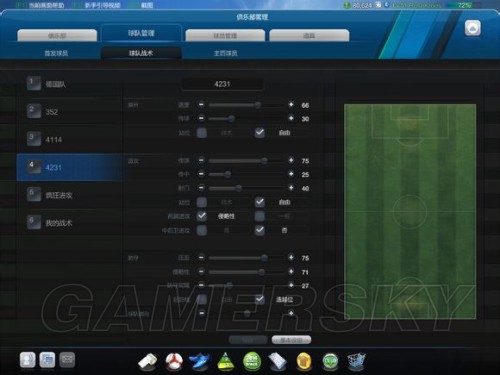 FIFA Online3 各阵容阵型分析及战术板设置