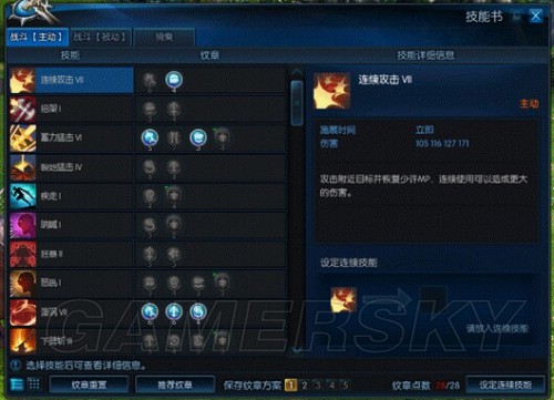 神谕之战 Tera 各职业纹章选择攻略之狂战士篇 游民星空gamersky Com