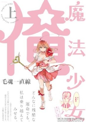 魔法少女俺》动画化决定变身亮出腿毛胸肌|游民星空