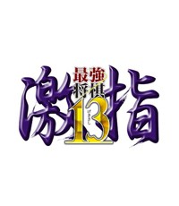 《最强将棋：激指13》PS3日版下载