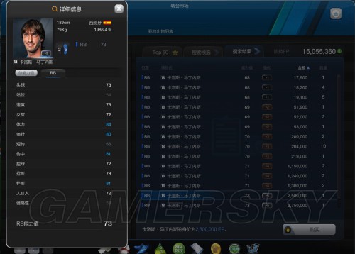 FIFA Online3 妖人右边后卫推荐 卡洛斯·马丁