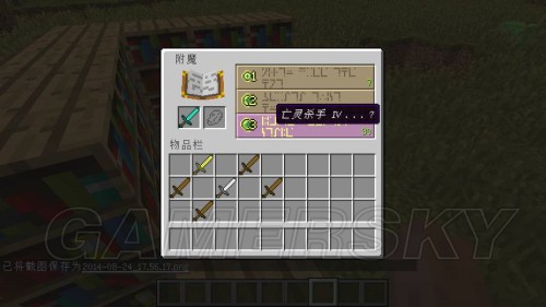 我的世界 1.8新特性详细图文说明_附魔大法(3