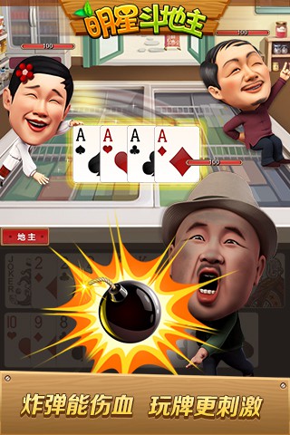 点击图片查看详情 本山大叔携手众弟子涉足手游 明星斗地主 今日封测
