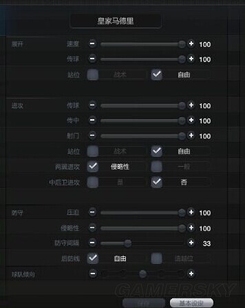 FIFA Online3 明星玩家球队阵型站位、战术板设