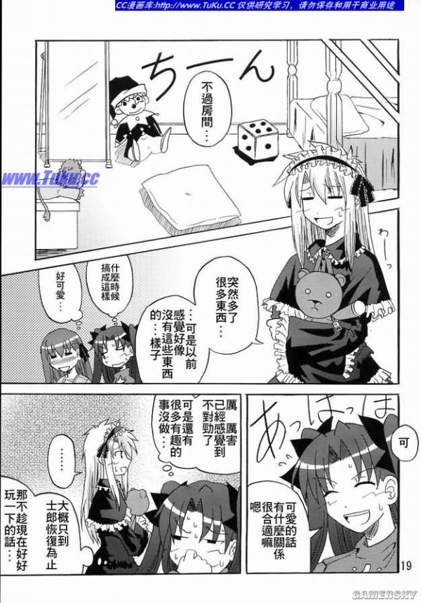 fate同人漫画(士郎子)