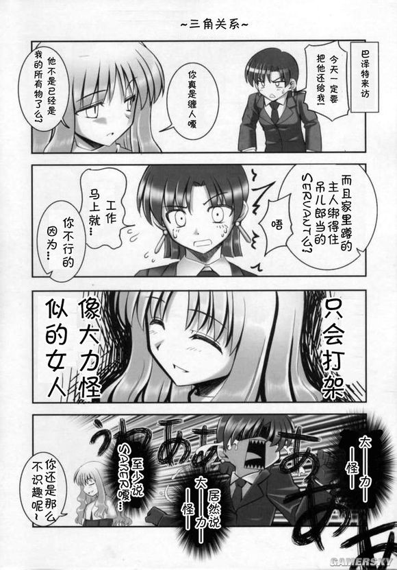 fate同人漫画 卡莲的抖s日常