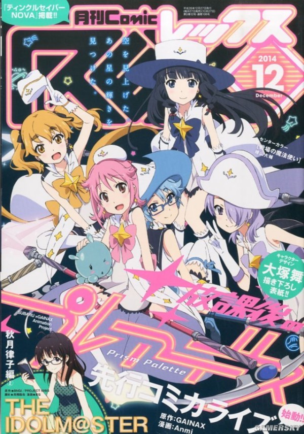 gainax广告动画《放学后的昂星团》漫画化