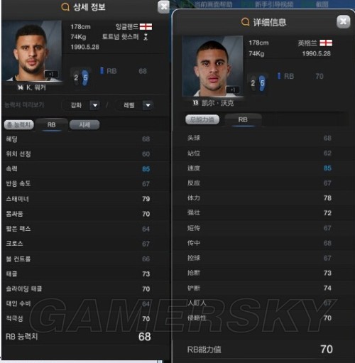 FIFA Online3 14赛季球员卡与13卡能力值对比