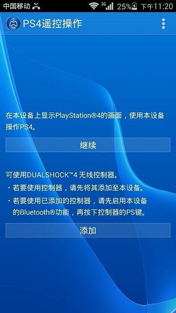 PSV泪奔:PS4 Play被破解 安卓4.4手机就能玩(