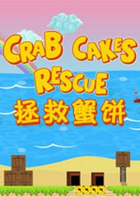 《拯救蟹饼》免安装硬盘版下载