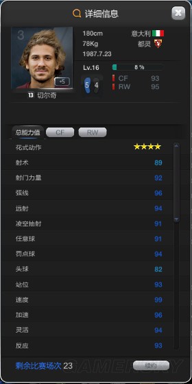 FIFA Online3 银卡妖人球员图文解析 附合卡心